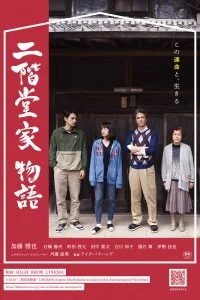 Постер к История Никайдо (2019)