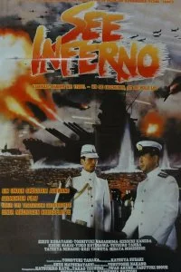 Постер к Императорский флот (1981)
