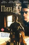 Постер к Пин... (1988)