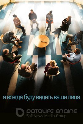 Постер к Я всегда буду видеть ваши лица (2023)