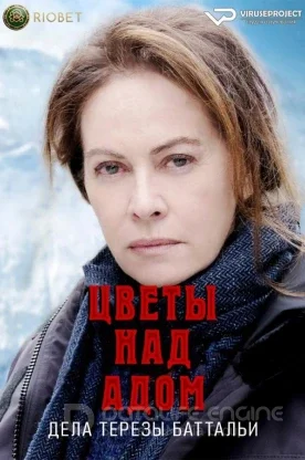 Постер к Цветы над адом: Расследования Терезы Баттальи (1 сезон)