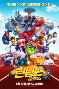 Лонки – великий обманщик (2023)