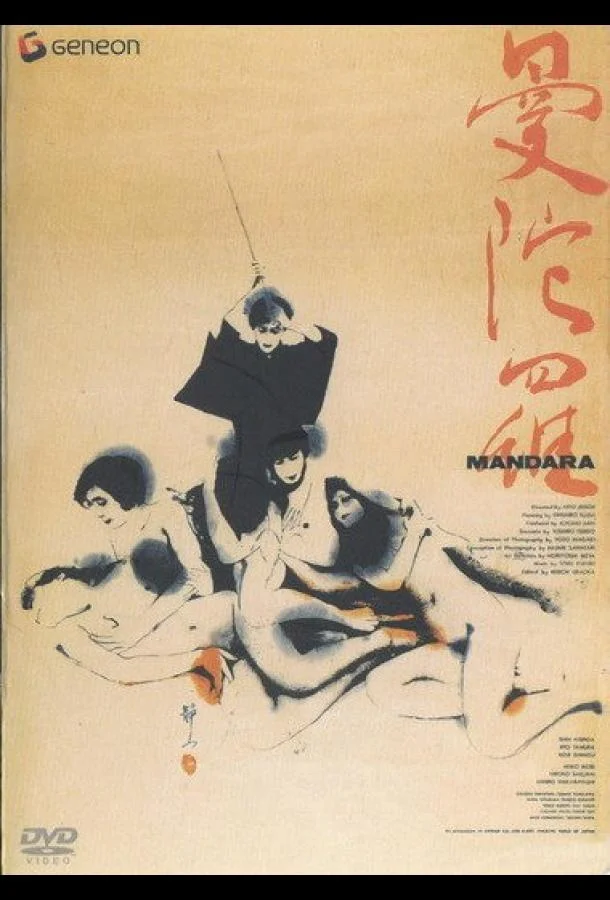 Постер к Мандала (1971)