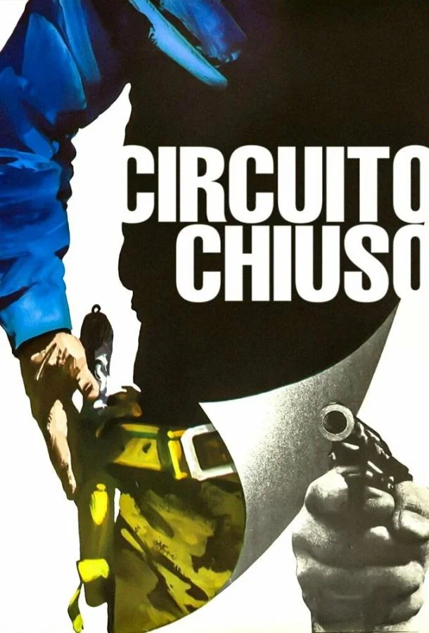 Постер к Замкнутый круг (1978)