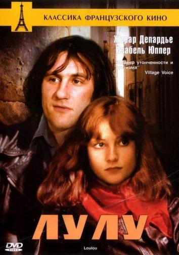 Постер к Лулу (1980)