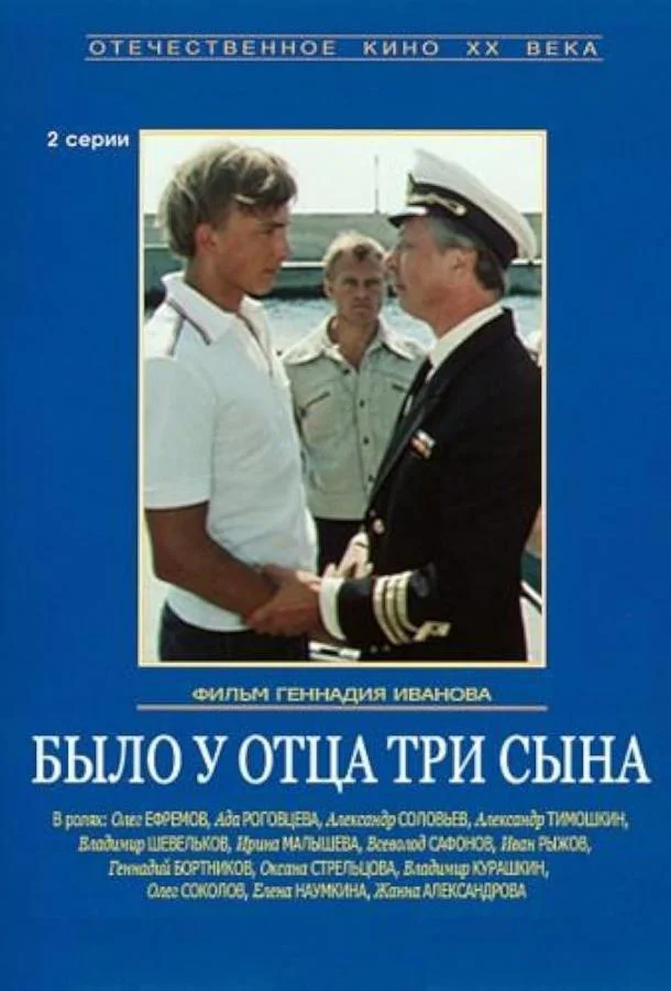 Постер к Было у отца три сына (1 сезон)