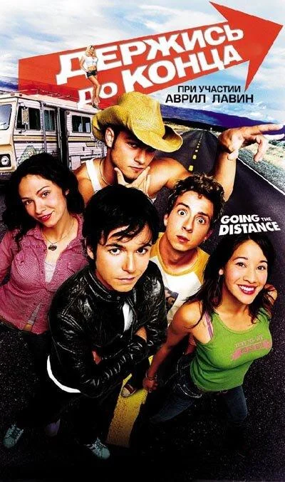 Постер к Держись до конца (2004)