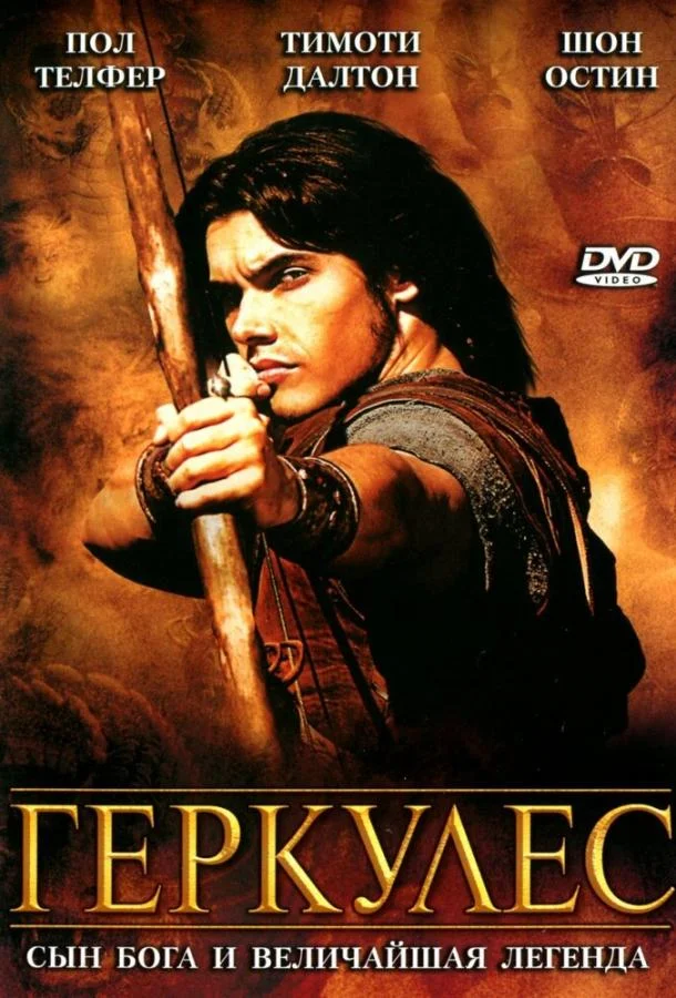 Постер к Геркулес (2005)