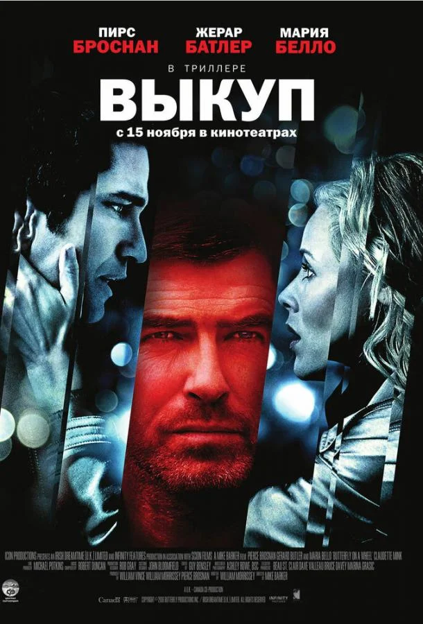 Постер к Выкуп (2006)