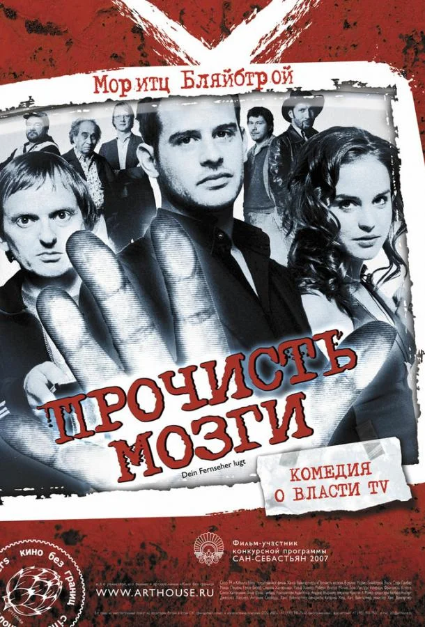 Постер к Прочисть мозги (2007)