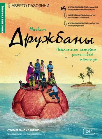 Постер к Дружбаны (2008)