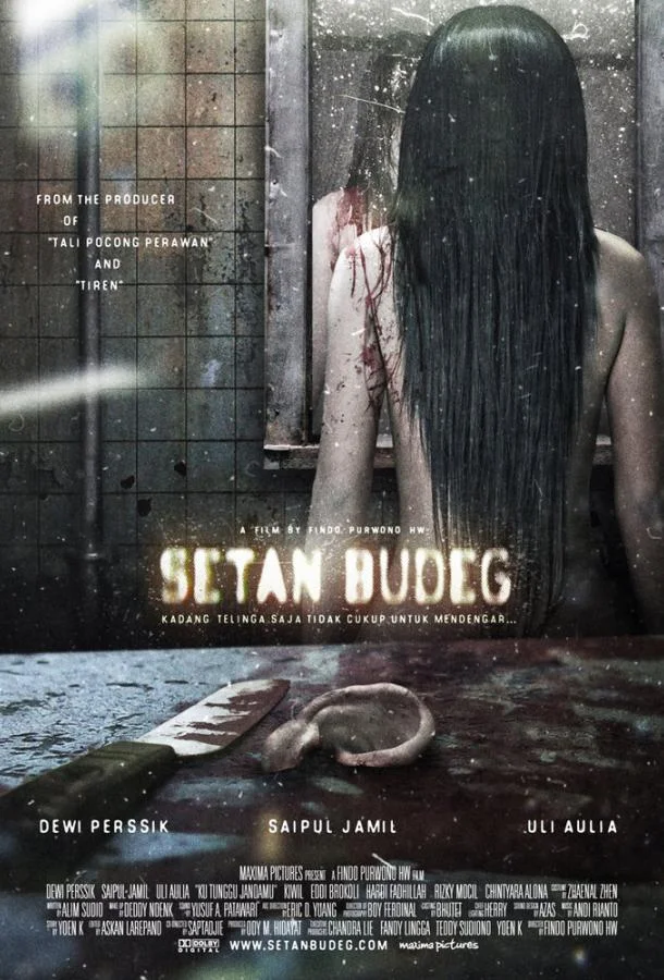 Постер к Глухой призрак (2009)