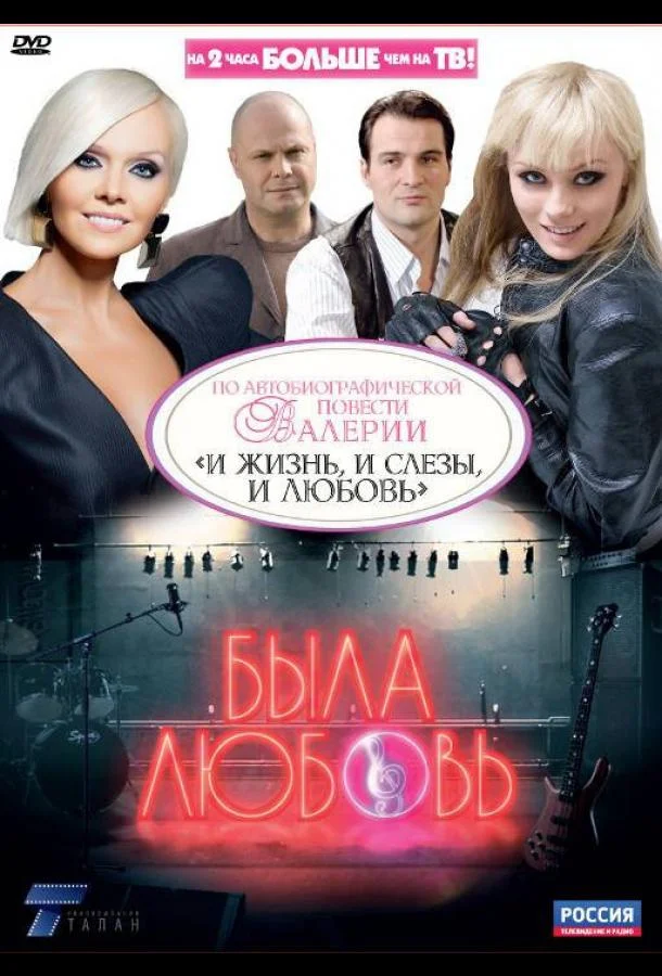 Постер к Была любовь (1 сезон)