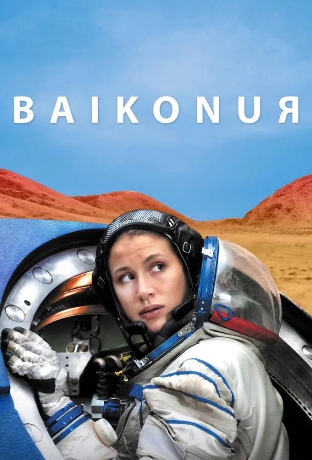 Постер к Байконур (2011)