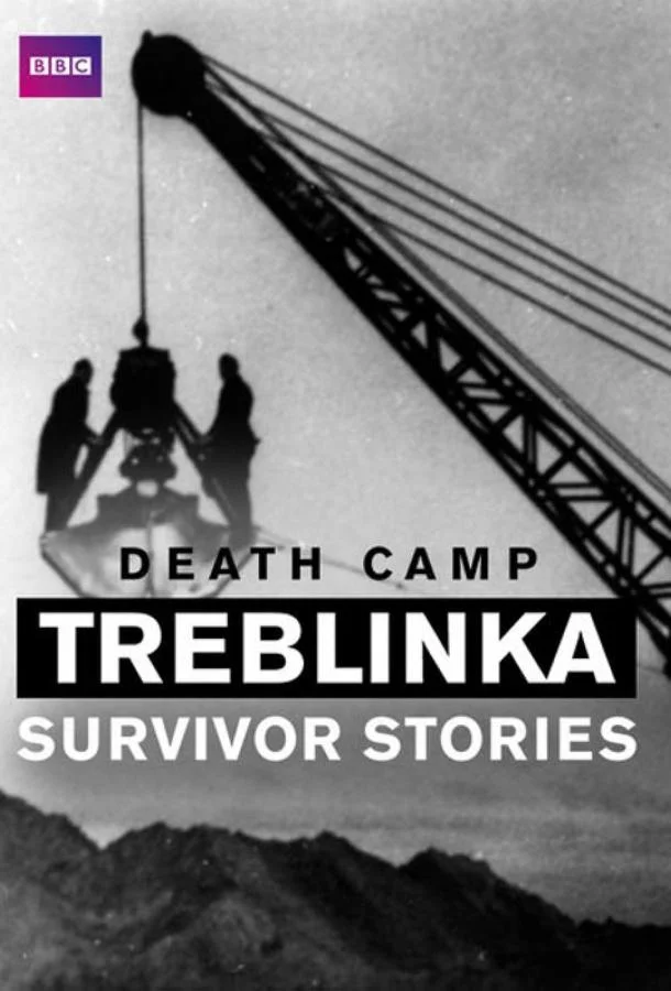 Постер к Лагерь смерти Треблинка. Рассказ выживших (2012)