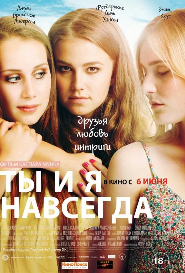 Постер к Ты и я навсегда (2012)