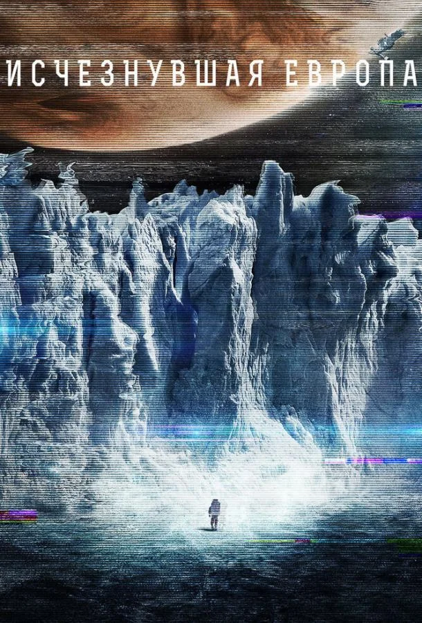 Постер к Европа (2012)