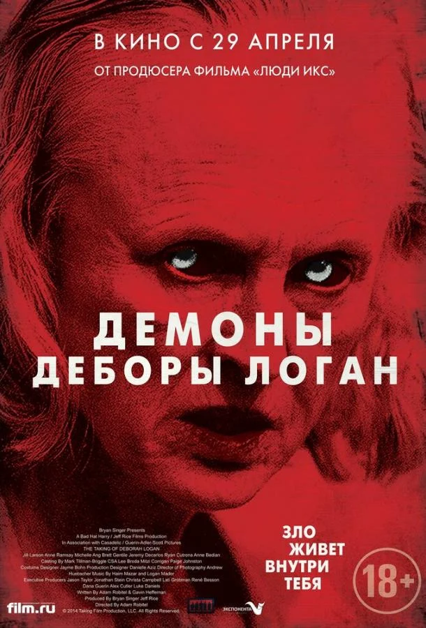 Постер к Демоны Деборы Логан (2014)