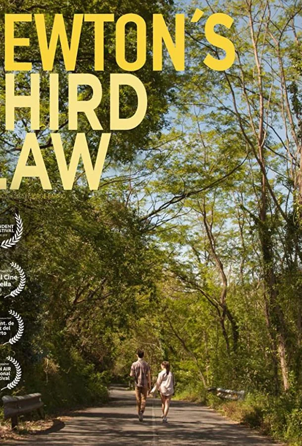 Постер к Третий закон Ньютона (2017)
