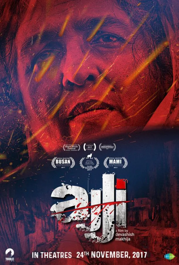 Постер к Бабушка (2017)