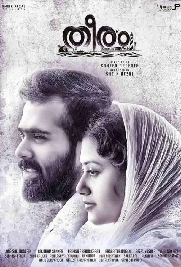 Постер к Берег (2017)