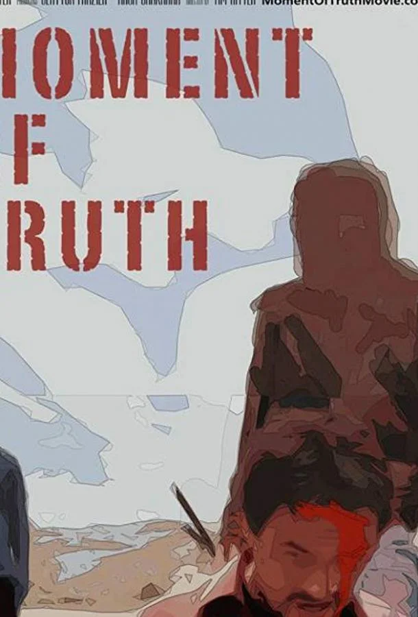 Постер к Момент истины (2017)