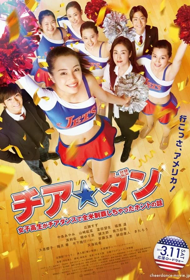 Постер к Чирлидерша (2017)