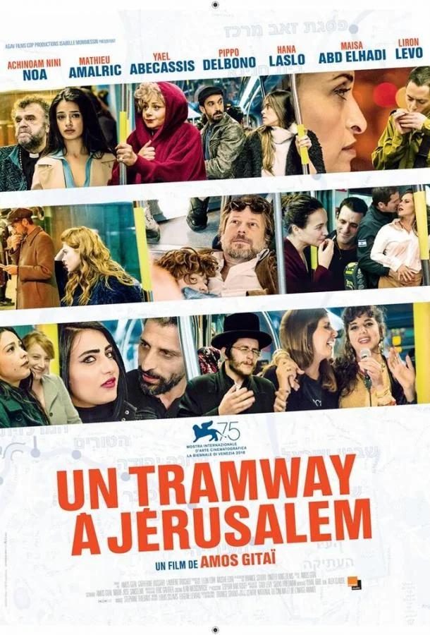 Постер к Трамвай в Иерусалиме (2018)