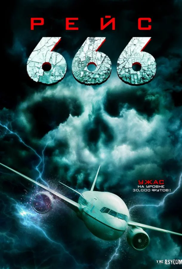 Постер к Рейс 666 (2018)