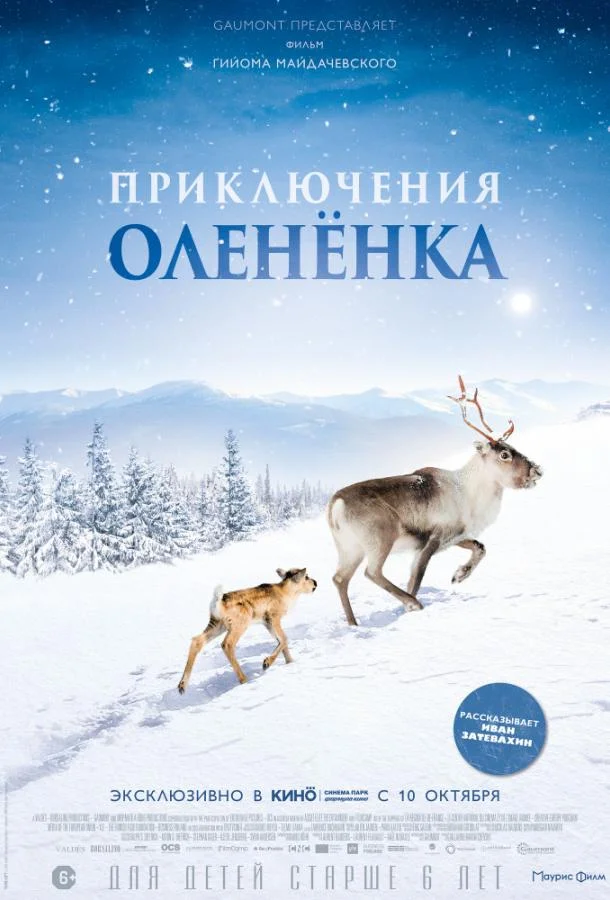 Постер к Приключения оленёнка (2018)